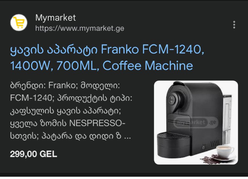 Кофе машина Franko FCM-1240, капсулы Nespresso 4