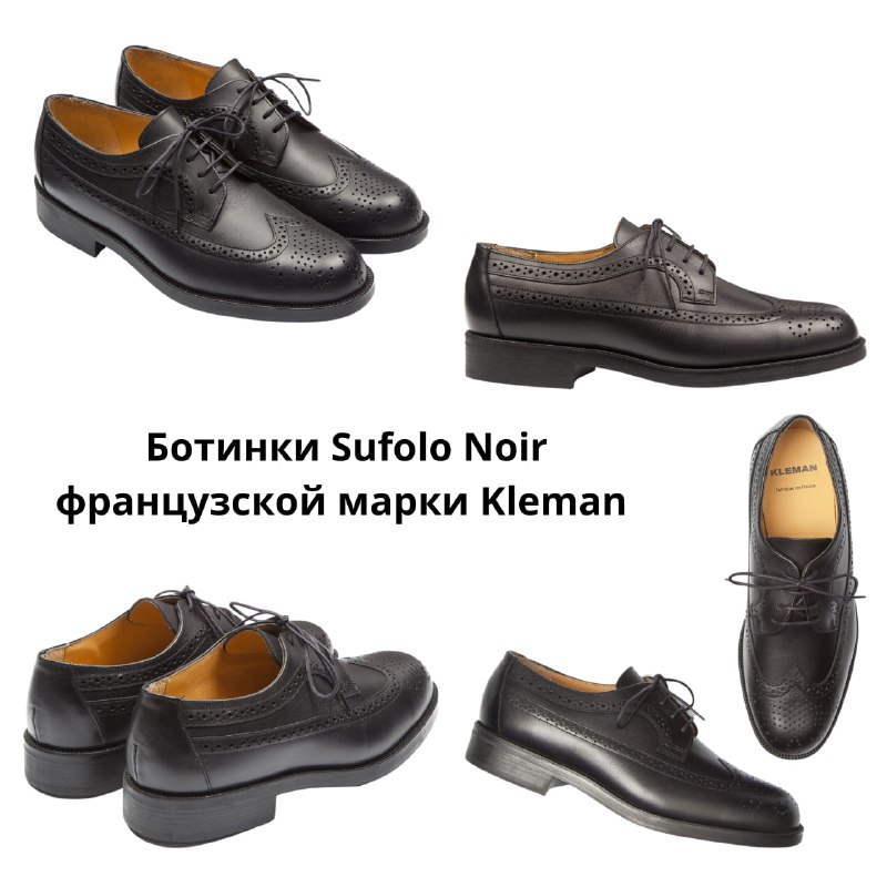 Ботинки Sufole Noir французской марки Kleman