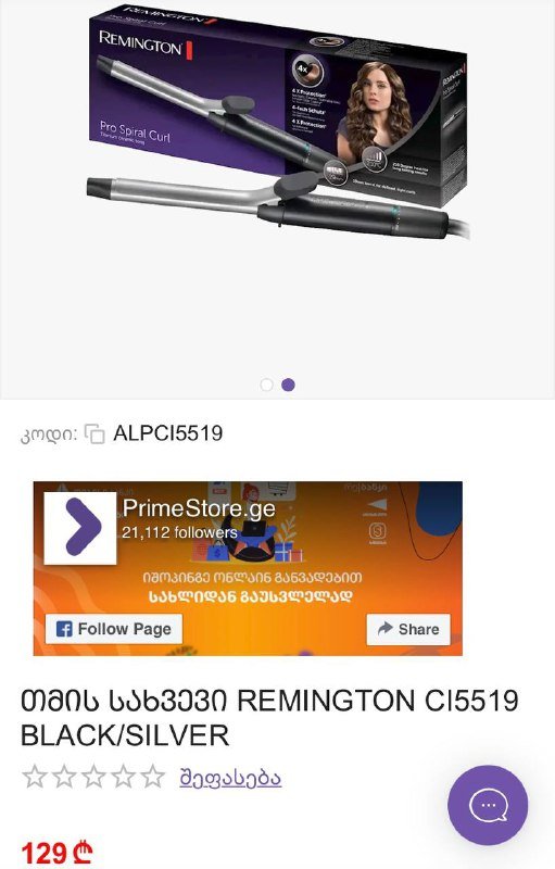 Щипцы для завивки Remington 19 mm 2