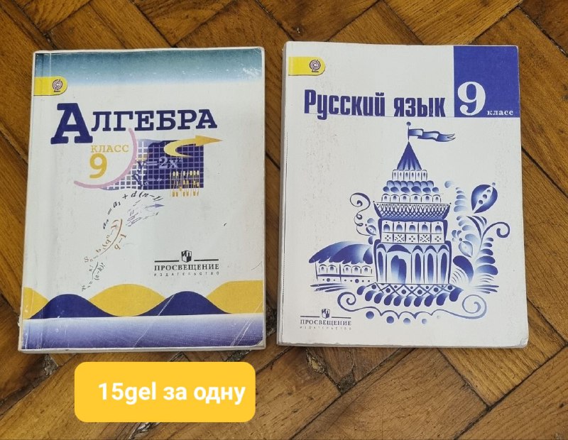 Учебники 9 класс Биология, Химия, География, Физика, Алгебра, Русский, История, Литература 4
