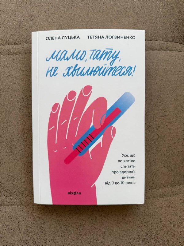 Здоровье ребенка, Відроджені пологи, Мамо тато не хвилюйтеся, Начало жизни вашего ребенка 2