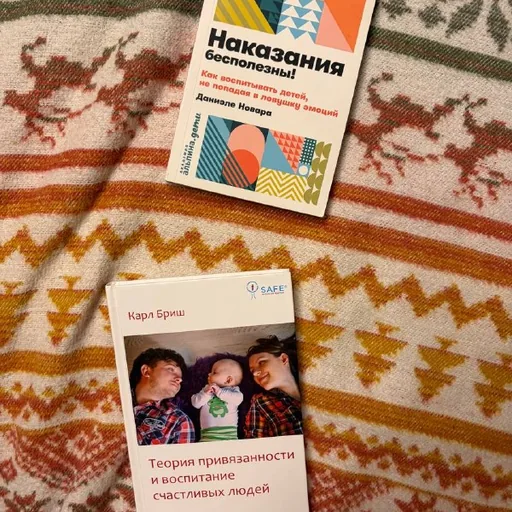 Наказания бесполезны, Теория привязанности