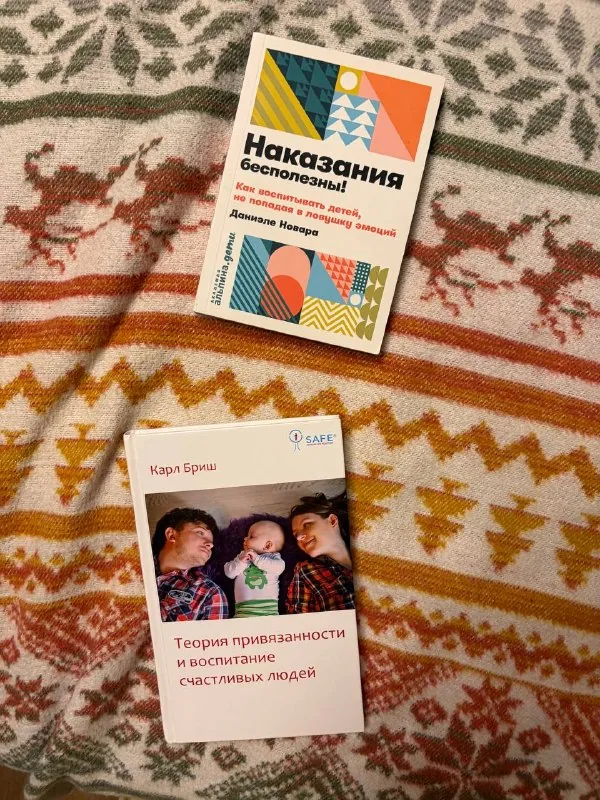 Наказания бесполезны, Теория привязанности