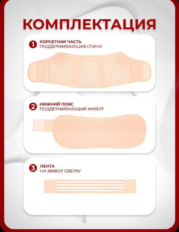 Бандаж для беременных 3