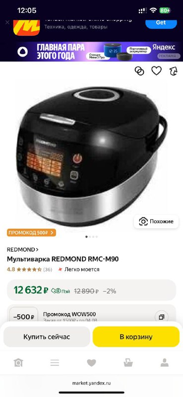 Мультиварка Redmond RMC-M90 3