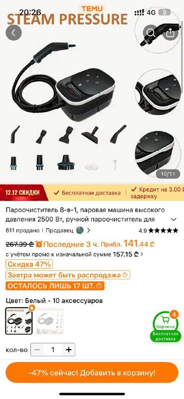 Пароочистители 8-в-1, паровая машина высокого давления