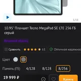 Планшет Tecno MegaPad SE LTE 8/256 ГБ 4