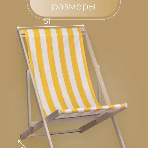 Шезлонг новый