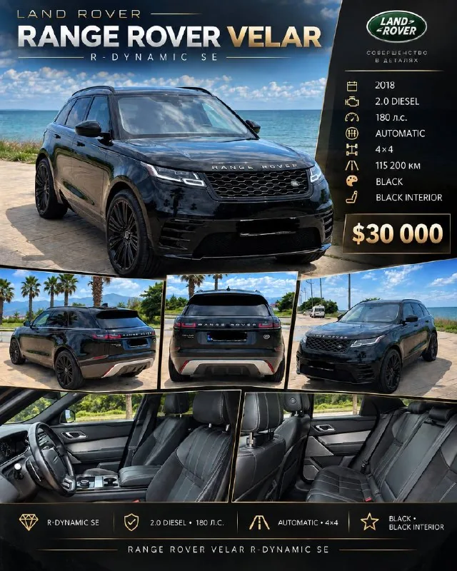 Range Rover Velar