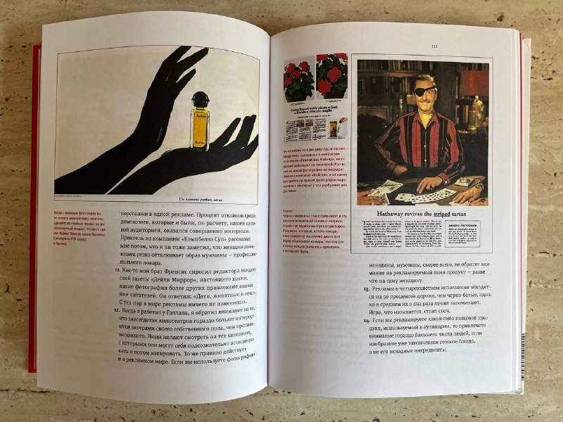 Книга «О рекламе», Дэвид Огилви 3