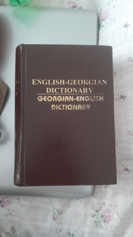 Переводчик Georgian-English Dictionary