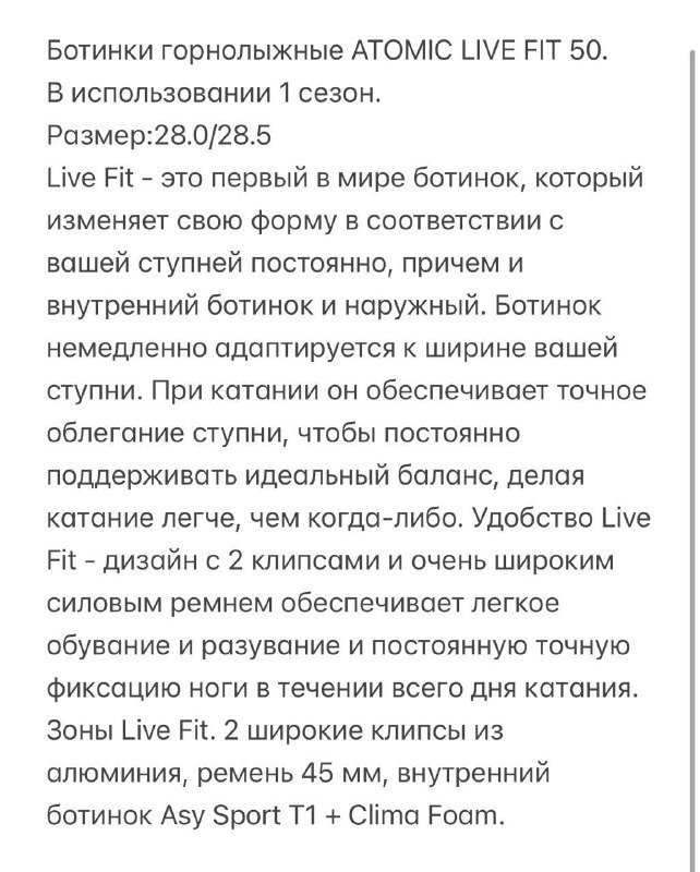 Горнолыжные ботинки Atomic Live Fit 28.0/28.5 4