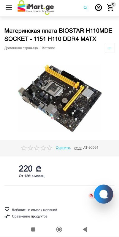 Материнская плата H110MDE бу