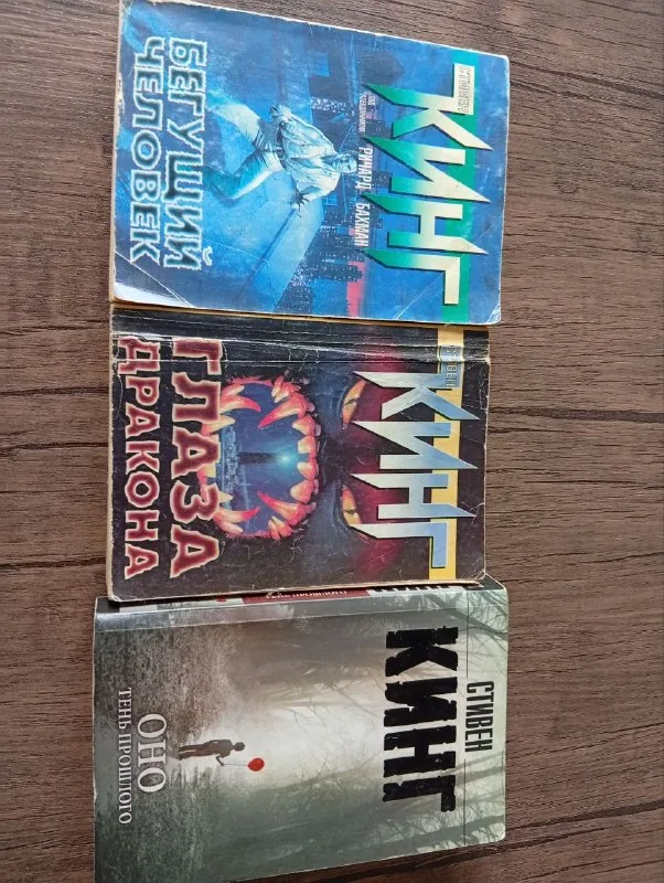 Книги Стивен Кинг
