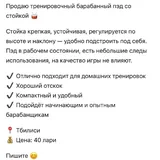 Барабанный пэд со стойкой 3