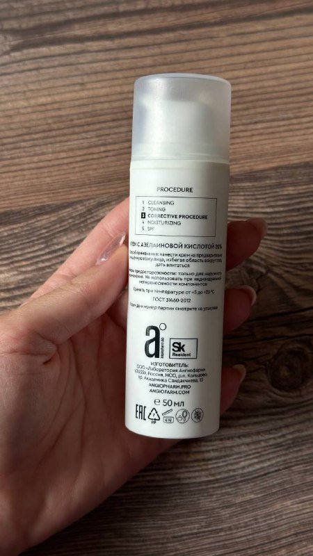 Крем Angiopharm с азелаиновой кислотой 20% половина 2