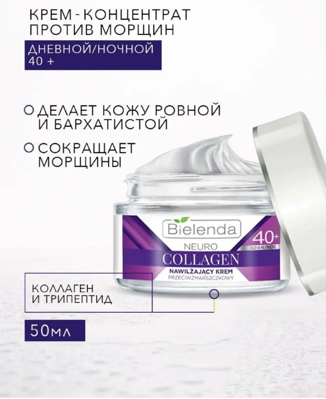 Weleda массажное масло, Bielenda крем против морщин 2