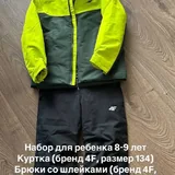 Детский костюм 4F, куртка и брюки 2