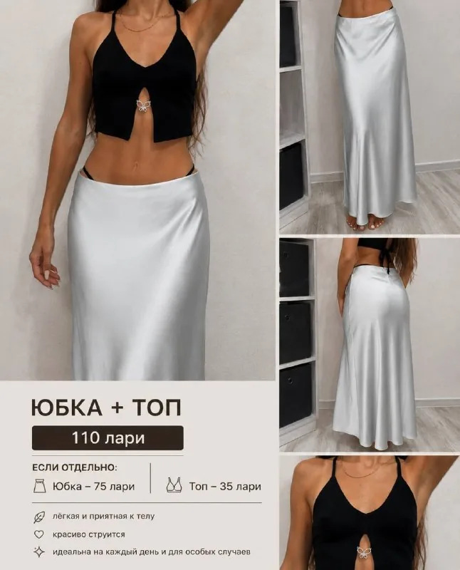 Юбка, топ