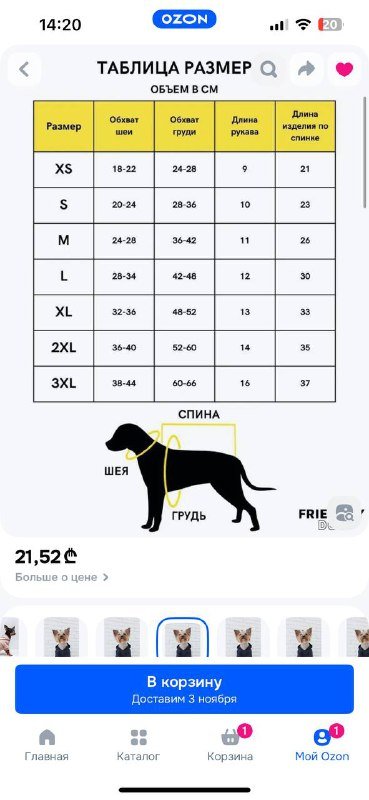 Толстовка для маленьких собак размер М 3