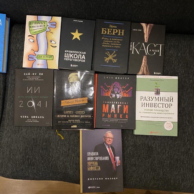 Книги на разные темы по экономике и инвестированию 2