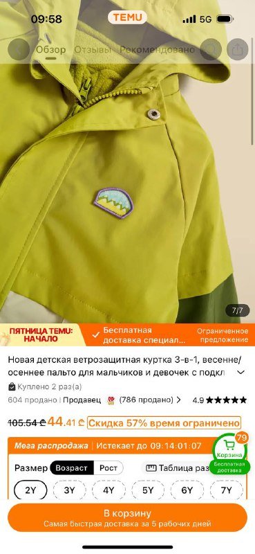 Детская куртка 3 в 1 для детей 7 лет 116-122 2