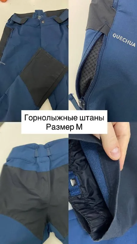 Горнолыжные штаны Quechua