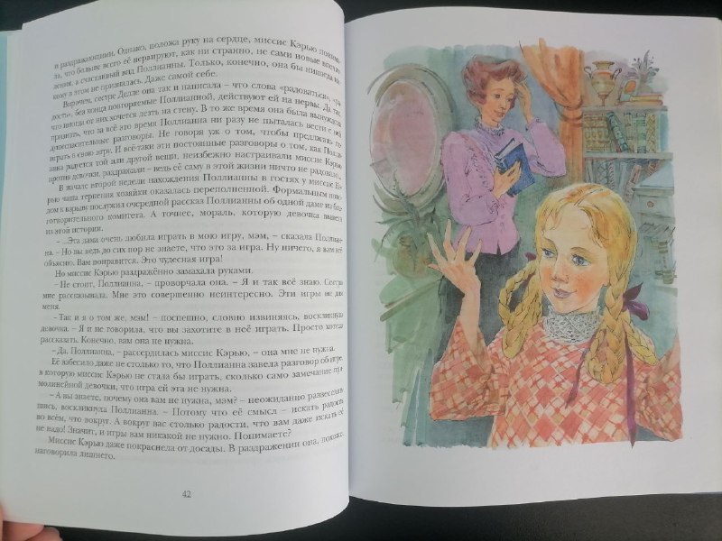 Поллианна выросла 4