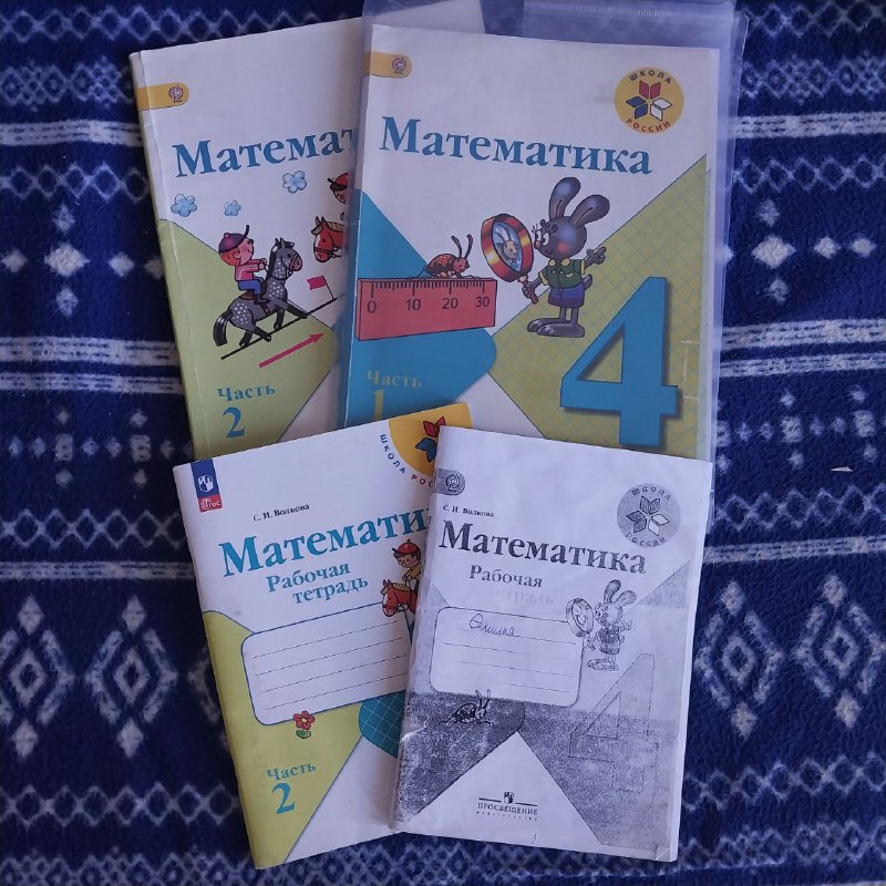 Учебники и рабочие тетради по математике 4 класс