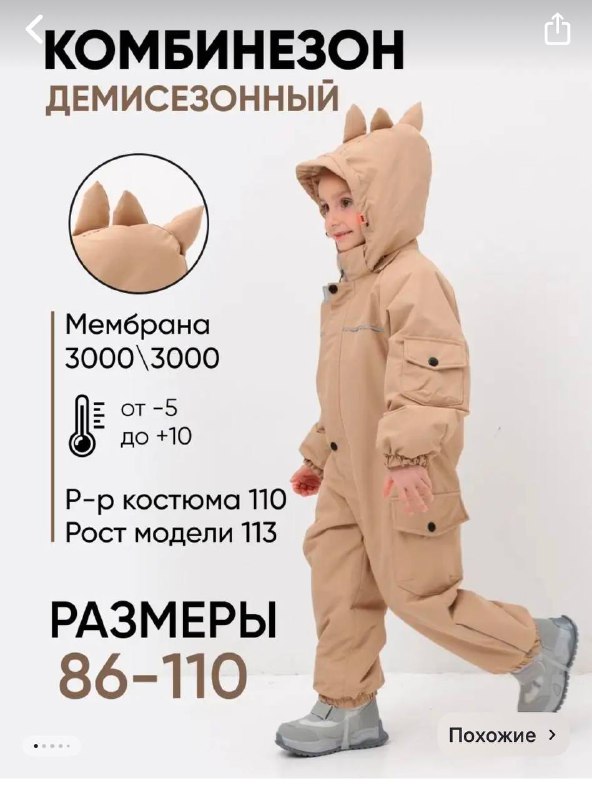 Детский комбинезон размер 110-116