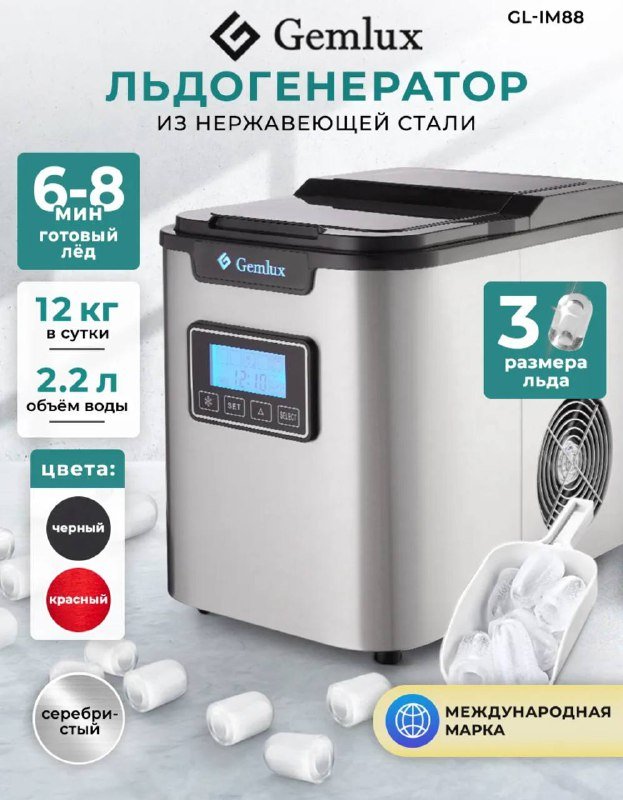 Льдогенератор из нержавеющей стали 2