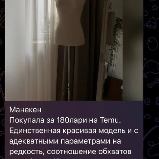 Манекен 42 размер