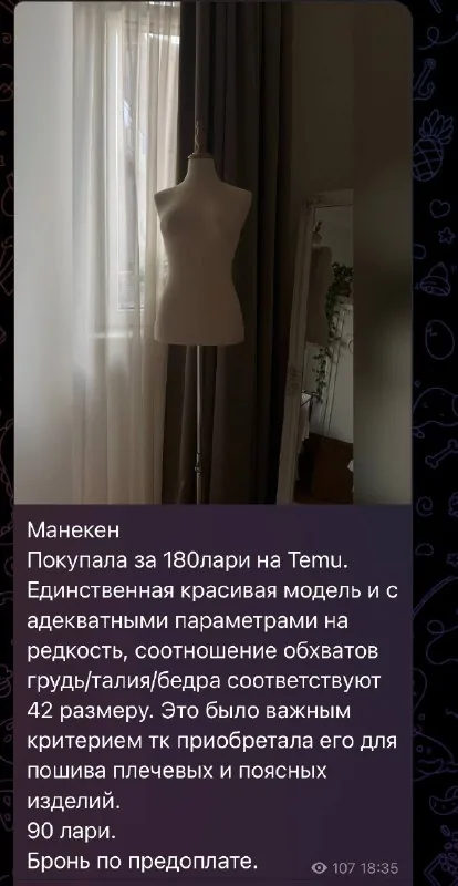 Манекен 42 размер