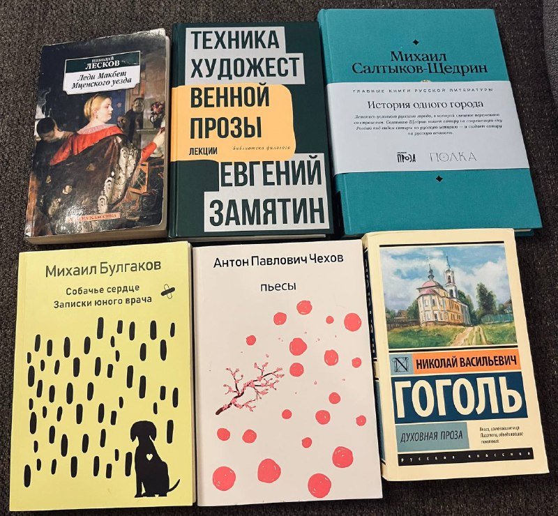 книги Замятин, Салтыков-Щедрин, Лесков, Булгаков, Чехов, Гоголь