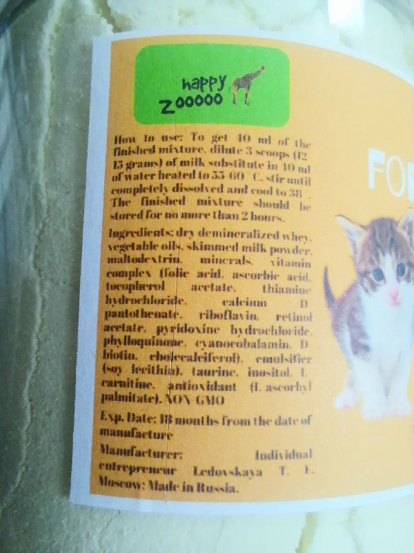 Сухое молоко для котят, 300 грамм 2