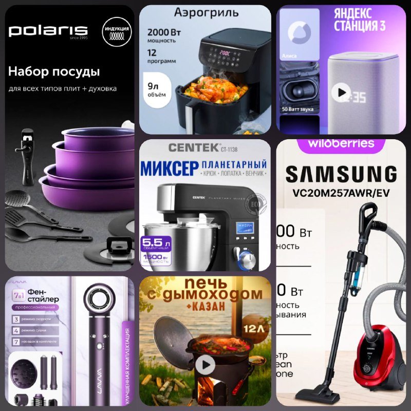 набор посуды, аэрогриль, яндекс станция, миксер, фен-стайлер, казан, бытовая техника