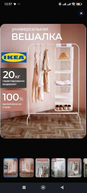 Вешалка Ikea б/у
