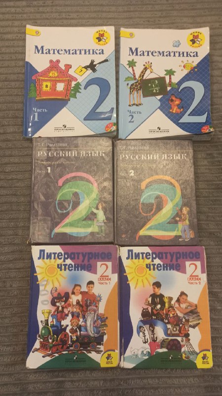 Учебники за 2-ой класс