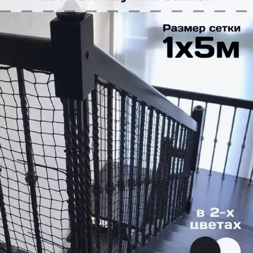 Защитная сетка