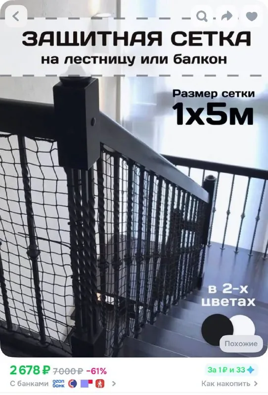 Защитная сетка 1