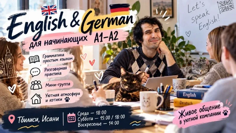 Занятия английским и немецким языками для начинающих