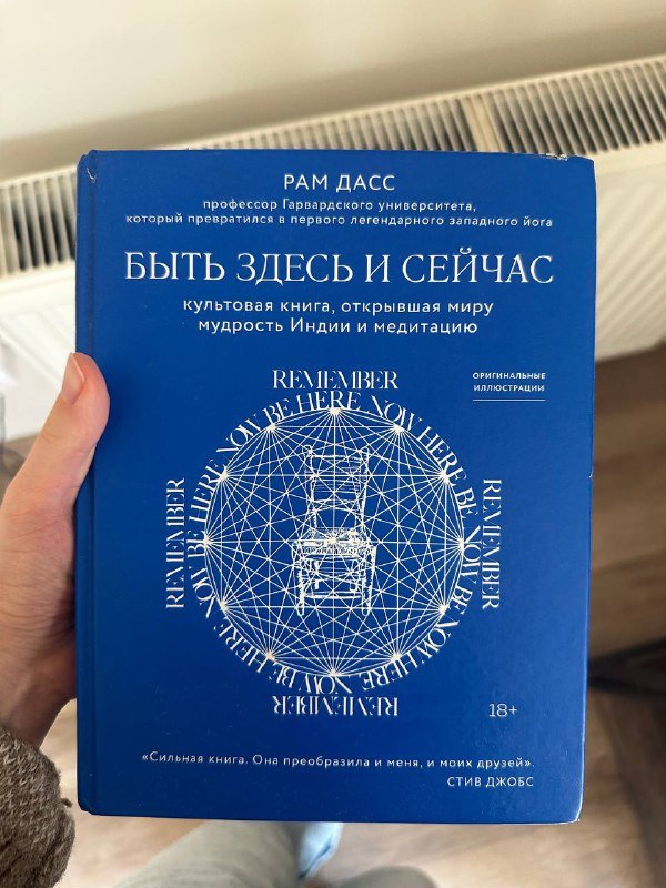 Книга Рам Дасс Быть здесь и сейчас