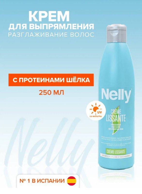 Крем для выпрямления волос Nelly 250 мл