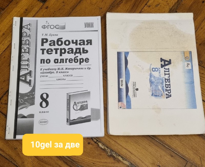 Учебники 8 и 9 классы 5
