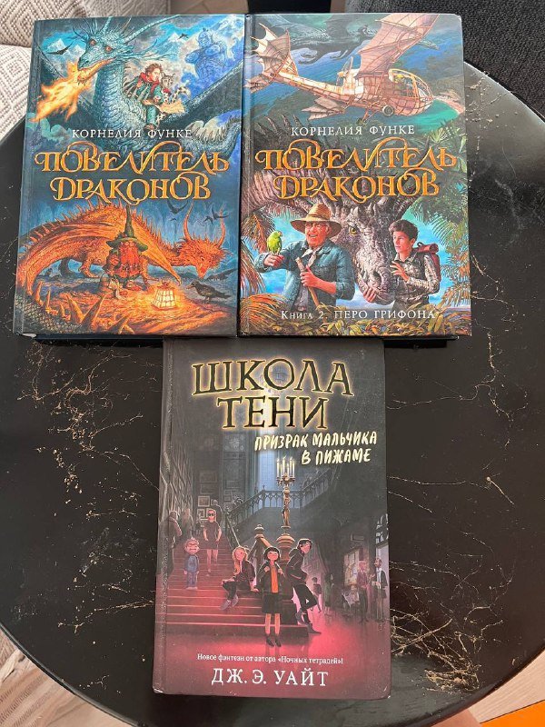 Книги Кавказский пленник, Дочь Рейха, Школа тени, Повелитель драконов и др. 3