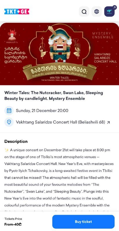 Билет на концерт симфонического оркестра