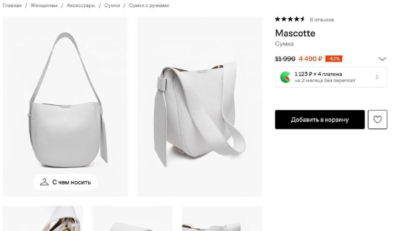 Сумка Mascotte, Сумка Omashu 4