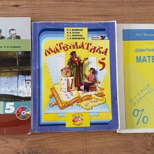 Учебники для 5 класса