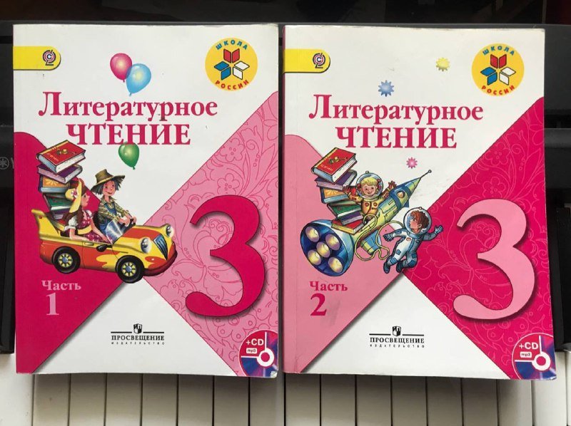 Учебники литературное чтение, русский язык, математика 2 и 3 класс 2