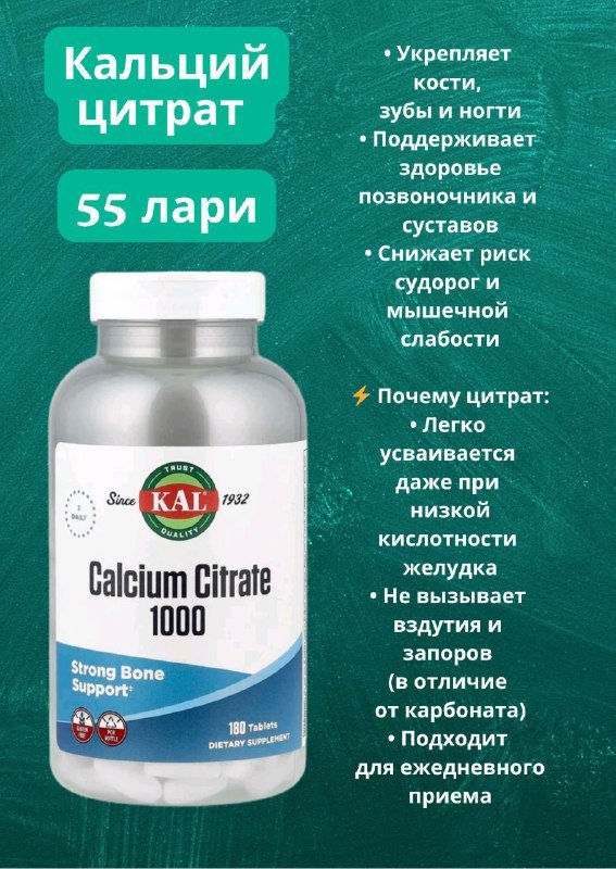 БАД кальций цитрат